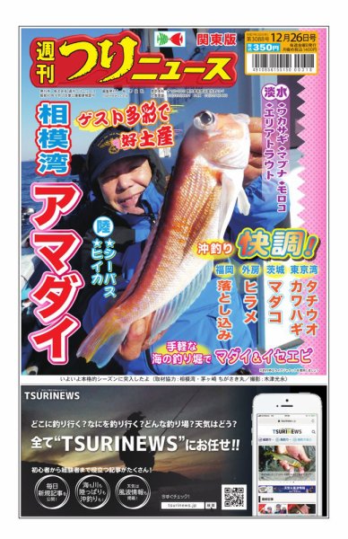 週刊つりニュース　関東版 2025年12月22日発売号 表紙
