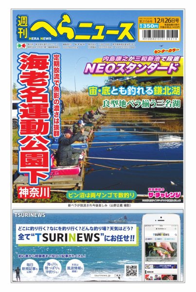 週刊へらニュース 2025年12月22日発売号 表紙