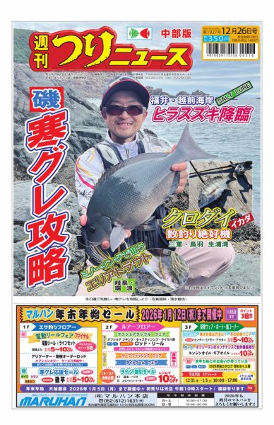 週刊つりニュース　中部版 2025年12月22日発売号 表紙