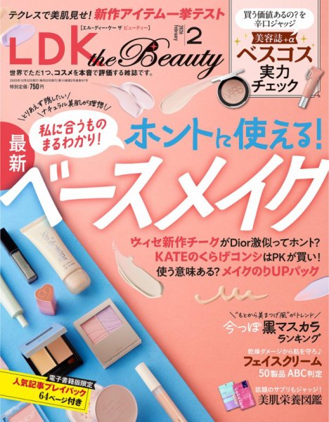 LDK the Beauty 2026年4月号付録付き LDK the Beauty(エルディーケーザビューティー) 2026年 04月号 Qoo10