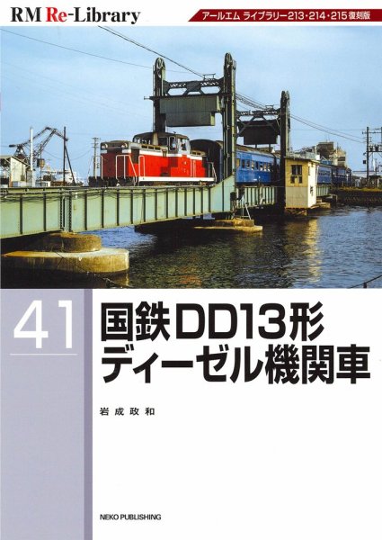 RM Re-Library（RMリライブラリー） 41 (発売日2025年12月19日) 表紙