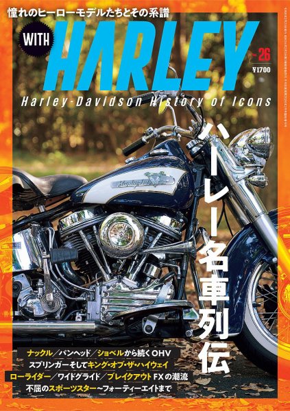 WITH　HARLEY（ウィズハーレー） 2026年2月号 (発売日2025年12月23日) 表紙