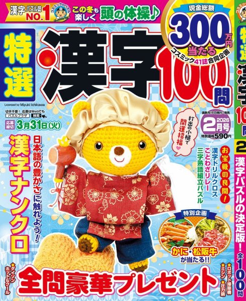 特選漢字100問 2026年2月号 (発売日2025年12月18日) 表紙