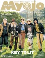 ちっこいMyojoの次号【2026年2月号 (発売日2025年12月22日)】| 雑誌