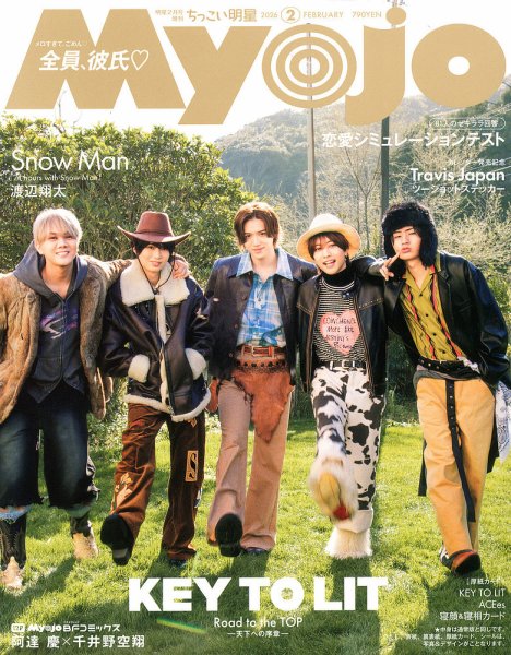 ちっこいMyojo 2026年2月号 (発売日2025年12月22日) | 雑誌/定期購読の