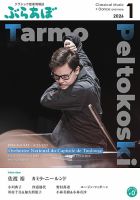 ぶらあぼ 2026年1月号 表紙