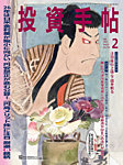 投資手帖 2026年2月号の表紙