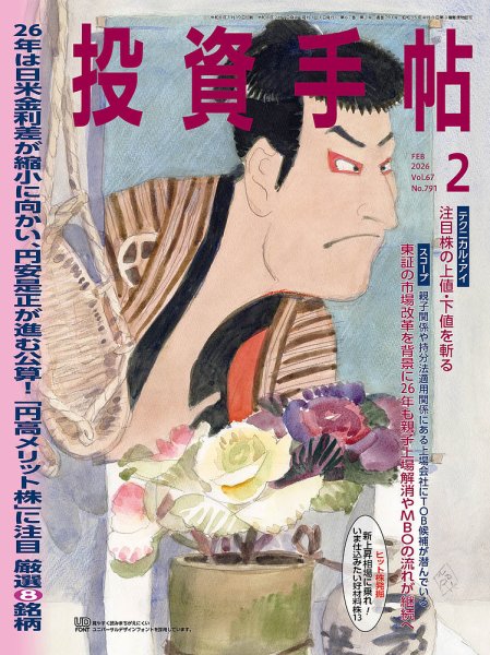 投資手帖 2026年2月号 (発売日2026年01月21日) 表紙