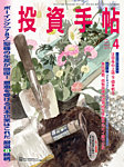投資手帖 2026年4月号の表紙