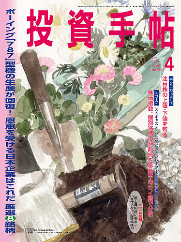 投資手帖 2026年4月号 (発売日2026年03月19日) | 雑誌/定期購読の予約