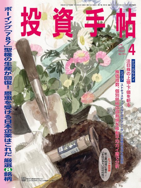 投資手帖 2026年4月号 (発売日2026年03月19日) 表紙