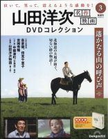 隔週刊 山田洋次 名作映画 DVDコレクション Vol.3 表紙