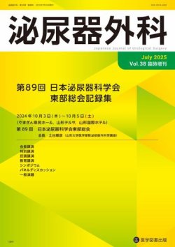 泌尿器外科の最新号【臨時増刊号 (発売日2025年07月25日