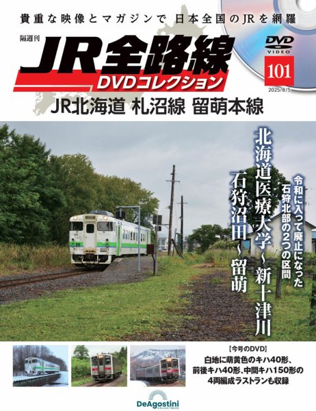 隔週刊 JR全路線 DVDコレクション Vol.101 (発売日2025年07月08日) 表紙