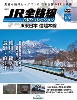 隔週刊 JR全路線 DVDコレクション Vol.102 (発売日2025年07月22日) 表紙