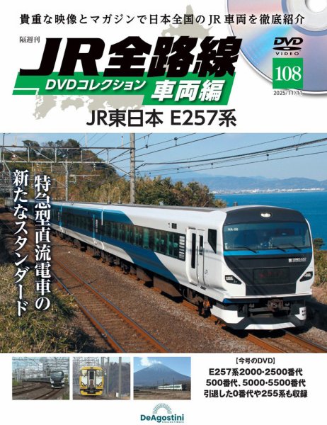 隔週刊 JR全路線 DVDコレクション Vol.108 (発売日2025年10月14日) 表紙