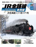 隔週刊 JR全路線 DVDコレクション Vol.112 (発売日2025年12月09日) 表紙