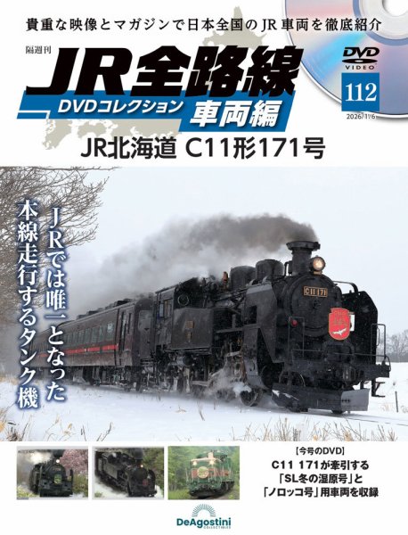 隔週刊 JR全路線 DVDコレクション Vol.112 (発売日2025年12月09日) 表紙