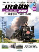 隔週刊 JR全路線 DVDコレクション Vol.114 表紙