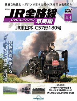 隔週刊 JR全路線 DVDコレクション Vol.114 (発売日2026年01月06日) 表紙