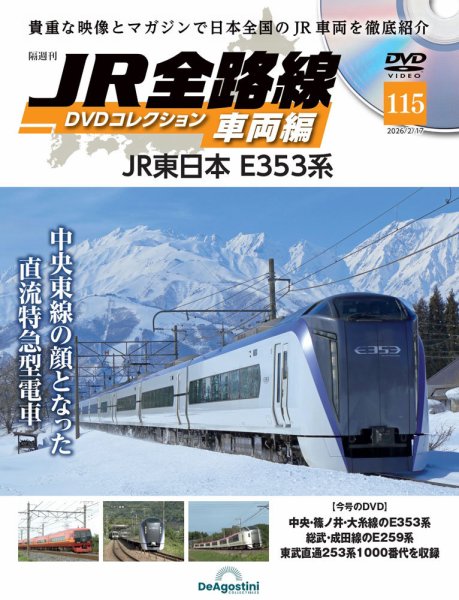 隔週刊 JR全路線 DVDコレクション Vol.115 (発売日2026年01月20日) 表紙