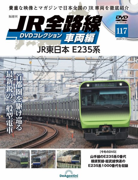 隔週刊 JR全路線 DVDコレクション Vol.117 (発売日2026年02月17日) 表紙
