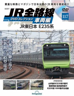 隔週刊 JR全路線 DVDコレクション｜定期購読で送料無料