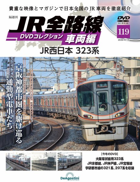 隔週刊 JR全路線 DVDコレクション Vol.119 (発売日2026年03月17日) 表紙