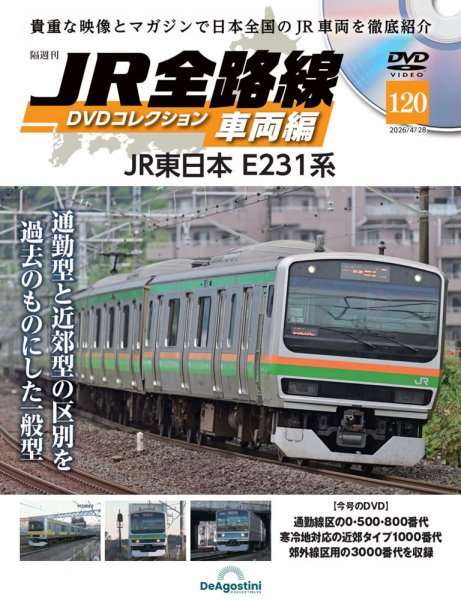 隔週刊 JR全路線 DVDコレクション Vol.120 (発売日2026年03月31日) 表紙