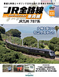 隔週刊 JR全路線 DVDコレクション Vol.125の表紙