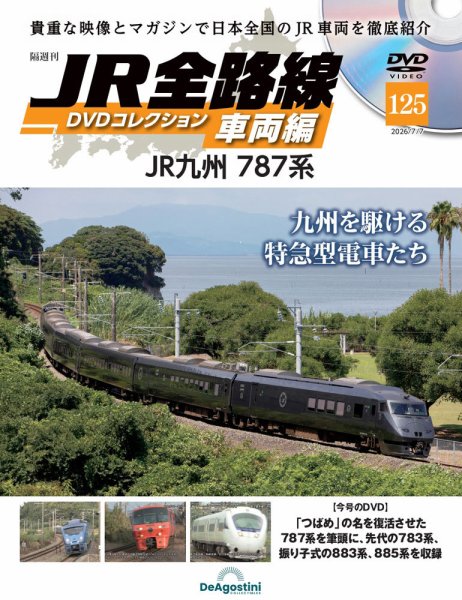 隔週刊 JR全路線 DVDコレクション Vol.125 (発売日2026年06月09日) 表紙
