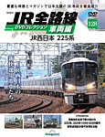 隔週刊 JR全路線 DVDコレクション Vol.128の表紙