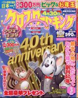 クロスワードキング 2026年3月号 (発売日2026年01月19日) 表紙