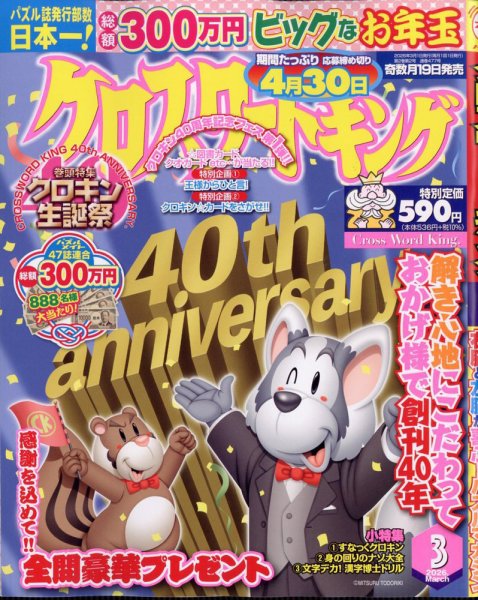 クロスワードキングの最新号【2026年3月号 (発売日2026年01月19日
