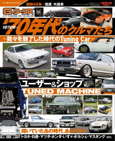 自動車誌ムック G-WORKSアーカイブ Vol.15 (発売日2025年07月01日) 表紙