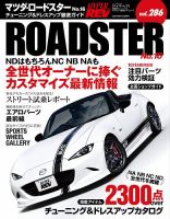 ハイパーレブ Vol.286 マツダ・ロードスター No.16 (発売日2025年07月02日) 表紙