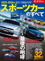 ニューモデル速報 統括シリーズ 2025-2026年 スポーツカーのすべて (発売日2025年07月17日) 表紙