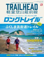 RUN＋TRAIL (ランプラストレイル)  別冊 TRAILHEAD 軽量登山最前線 ロングトレイル Vol.6 (発売日2025年07月18日) 表紙