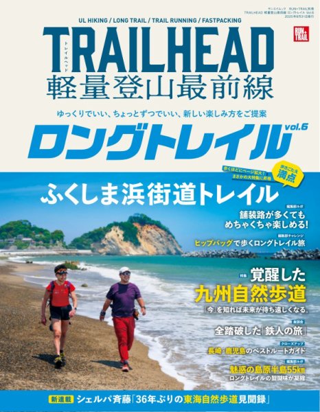 らんらんページ RUN＋TRAIL (ランプラストレイル) の最新号【Vol.76 (発売日2026年05月