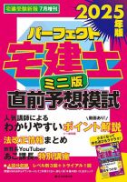【即日発送】住宅新報出版 パーフェクト宅建士 2025年版 2冊セット 2025年版 パーフェクト宅建士基本書 [宅地建物取引士試験] (頻出
