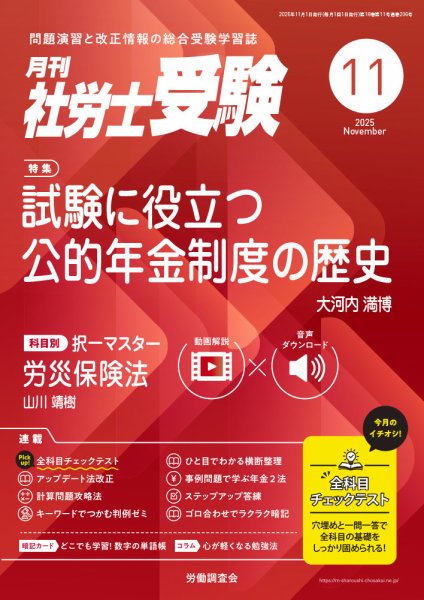 月刊 社労士受験 2025年11月号 (発売日2025年10月01日) 表紙