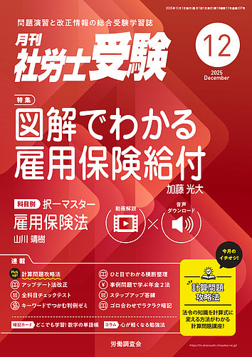 社労士　２０２５　まとめ売り 月刊 社労士受験の最新号【2025年12月号 (発売日2025年10月31日