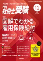 月刊 社労士受験の最新号【2025年12月号 (発売日2025年10月31日