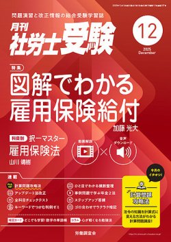 月刊 社労士受験 2025年12月号 (発売日2025年10月31日) 表紙
