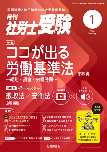 月刊 社労士受験の最新号【2026年1月号 (発売日2025年12月01日 月刊 社労士受験の最新号【2026年1月号 (発売日2025年12月01日