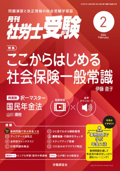 月刊 社労士受験 2026年2月号 (発売日2025年12月27日) 表紙