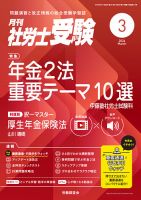 月刊 社労士受験の最新号【2026年3月号 (発売日2026年01月30日