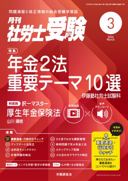 月刊 社労士受験 2026年3月号 (発売日2026年01月30日) 表紙