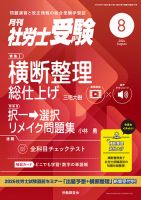 月刊 社労士受験 2026年8月号 (発売日2026年07月01日) 表紙