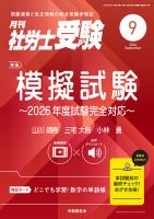月刊 社労士受験 2026年9月号 表紙